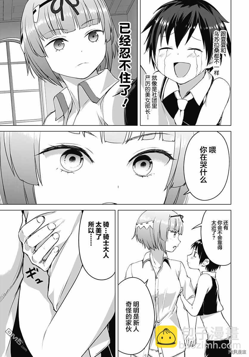 瓦爾哈拉・神槍館 - 第4話 - 3