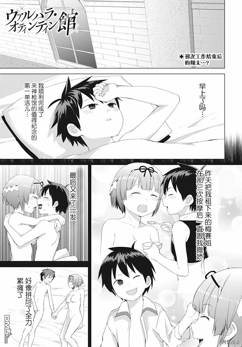 瓦爾哈拉・神槍館 - 第6話 - 1