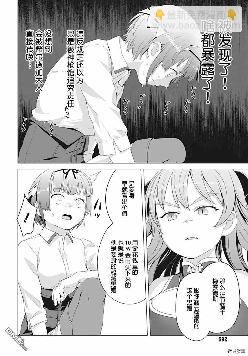 瓦爾哈拉・神槍館 - 第6話 - 3