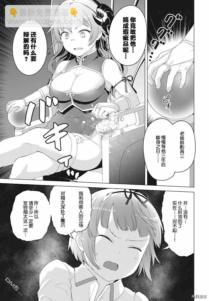 瓦爾哈拉・神槍館 - 第6話 - 4