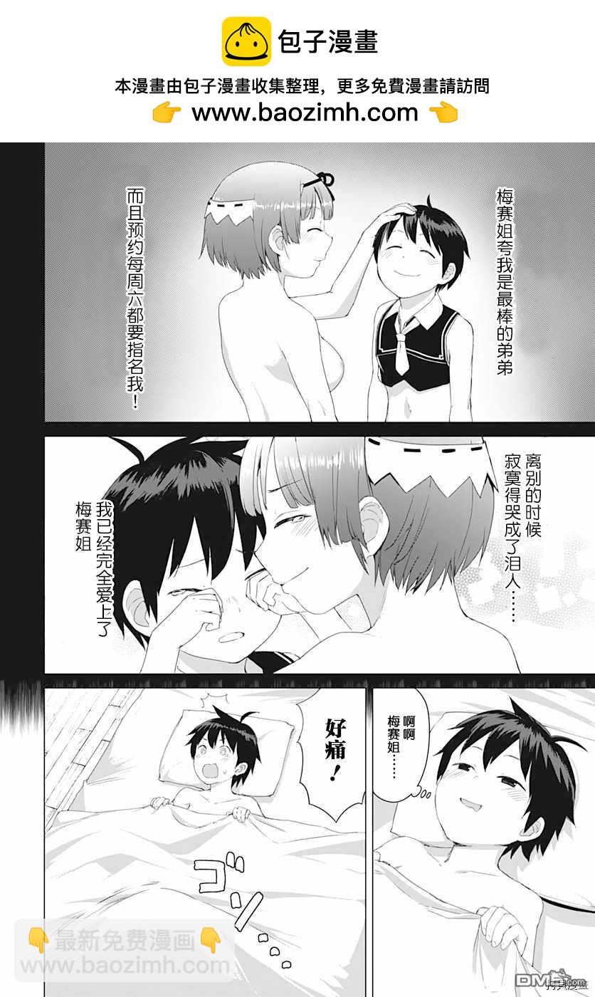 瓦爾哈拉・神槍館 - 第6話 - 2