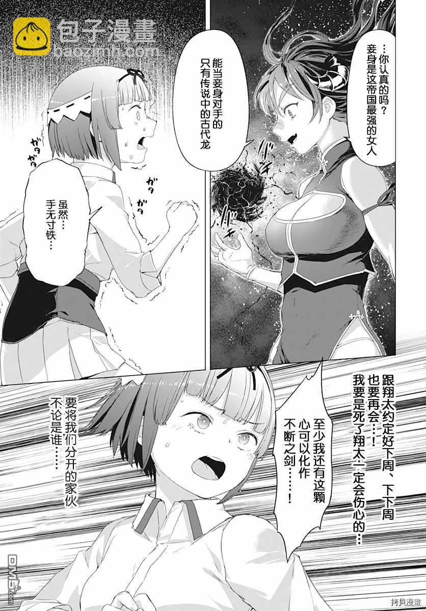 瓦爾哈拉・神槍館 - 第6話 - 1