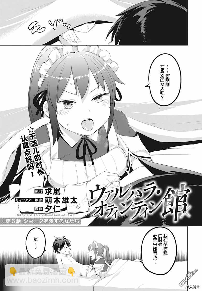 瓦爾哈拉・神槍館 - 第6話 - 3