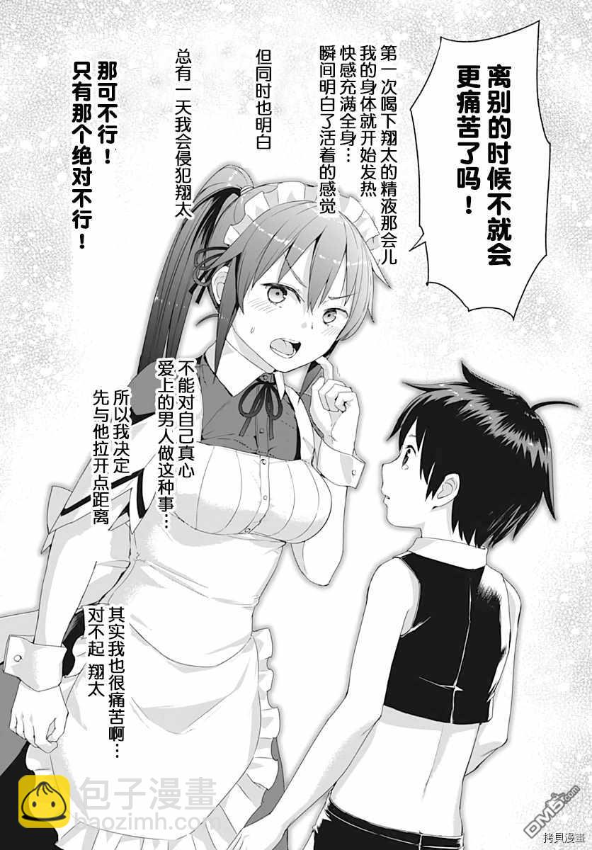 瓦爾哈拉・神槍館 - 第6話 - 2