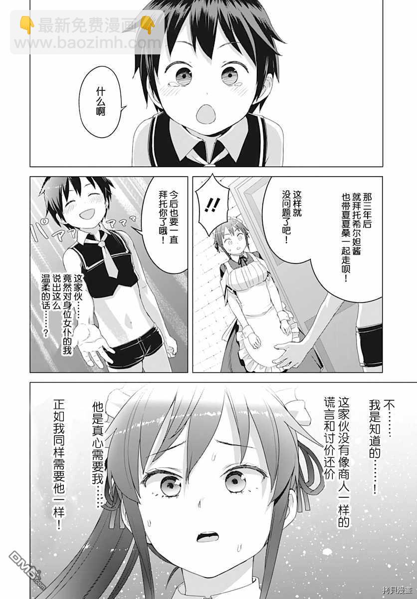 瓦爾哈拉・神槍館 - 第6話 - 3