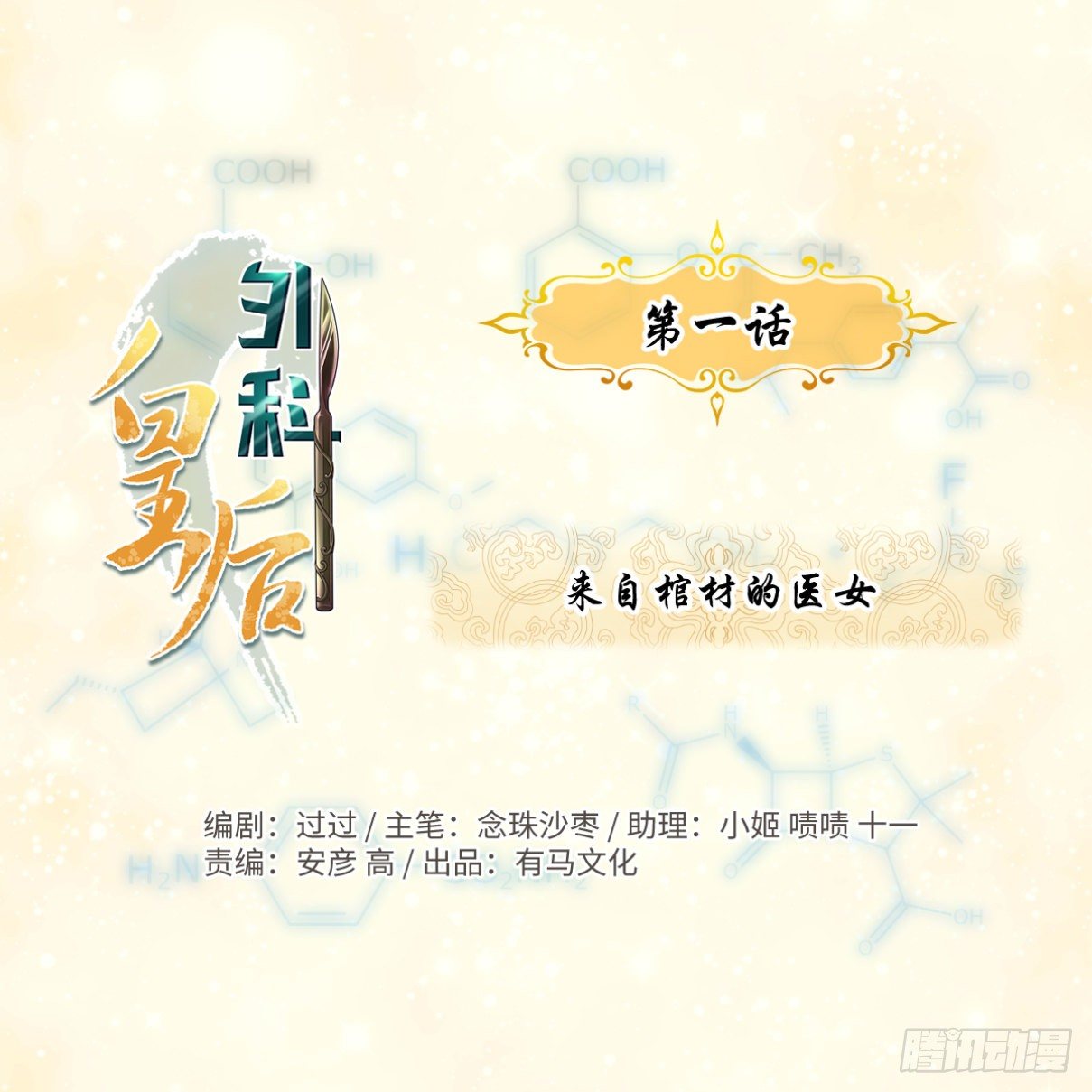 01来自棺材的医女-第2话