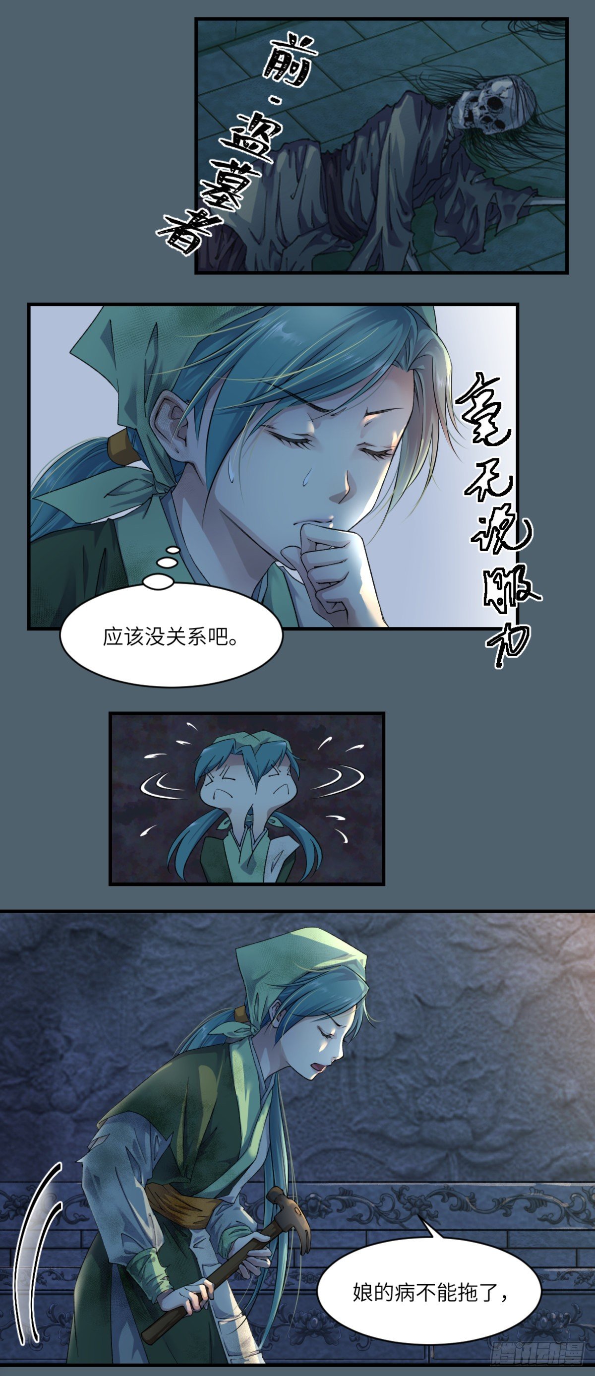 01来自棺材的医女-第2话