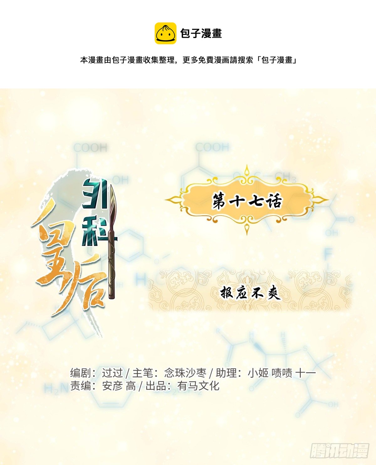 17报应不爽-第18话