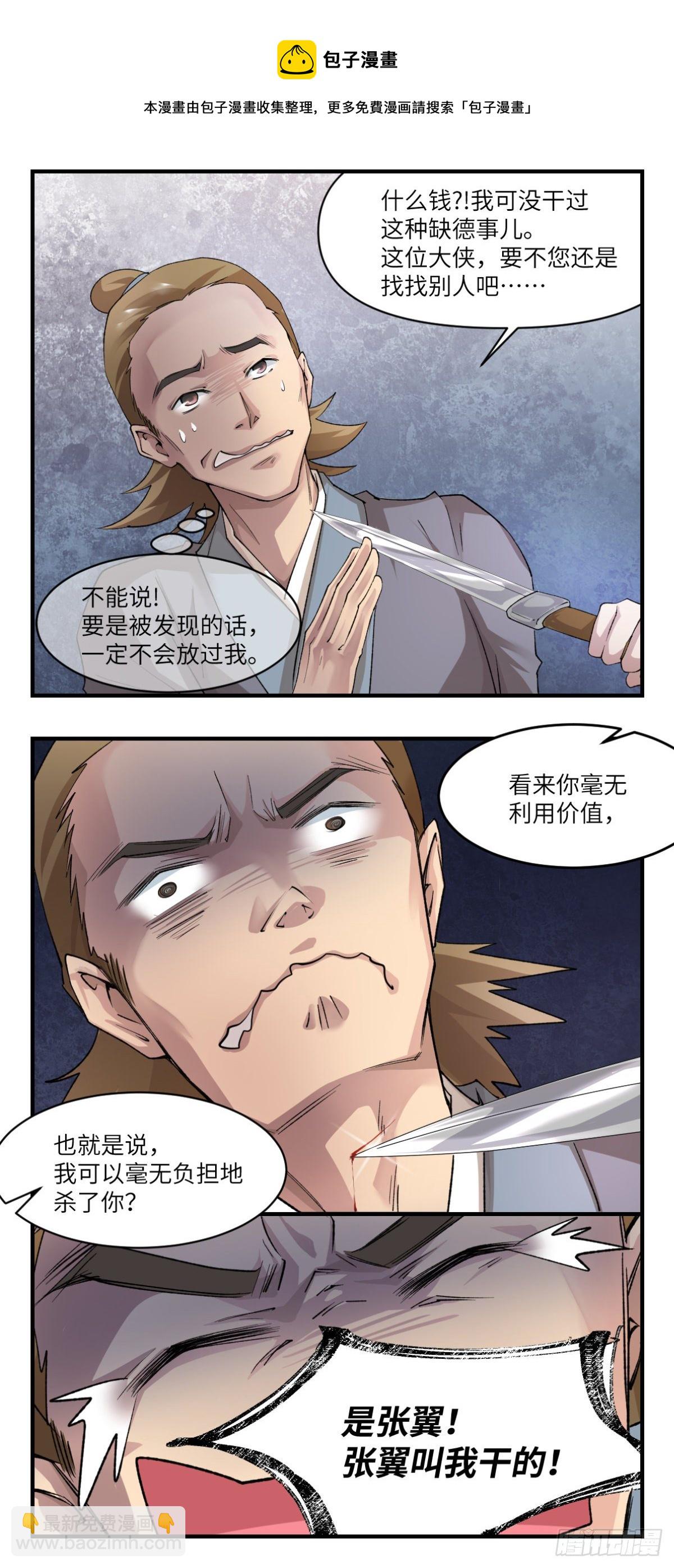 17报应不爽-第18话