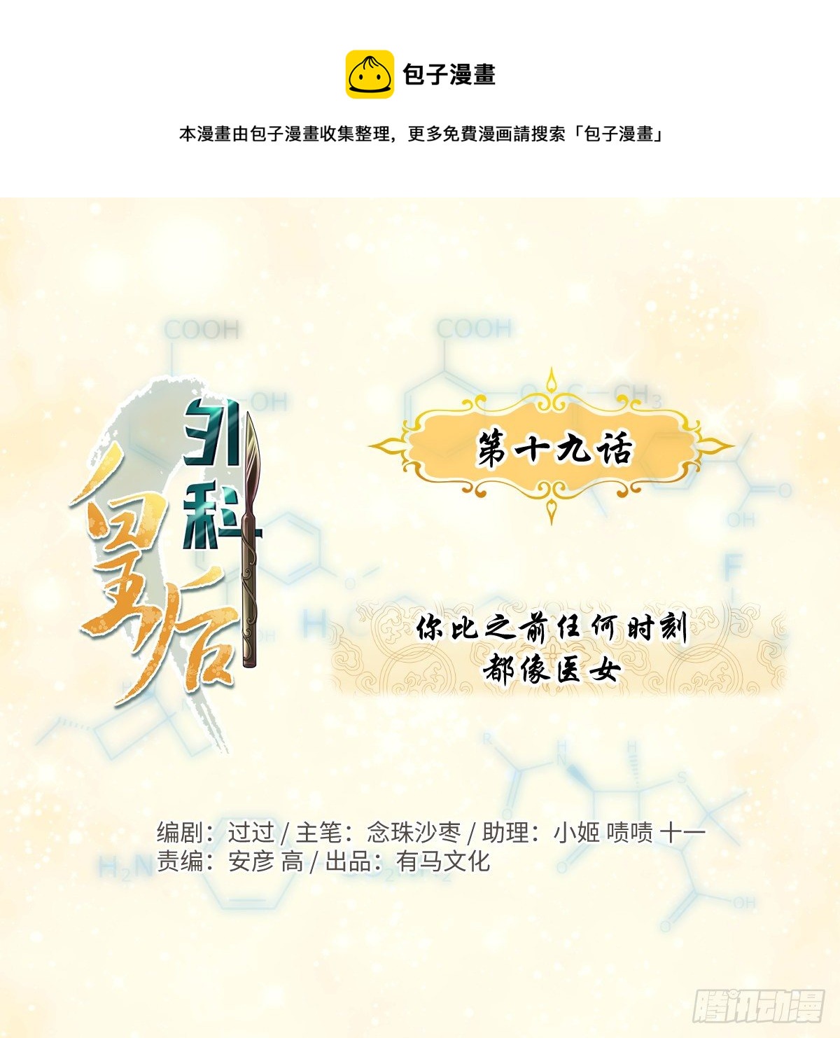 19你比之前任何时刻都像医女-第20话