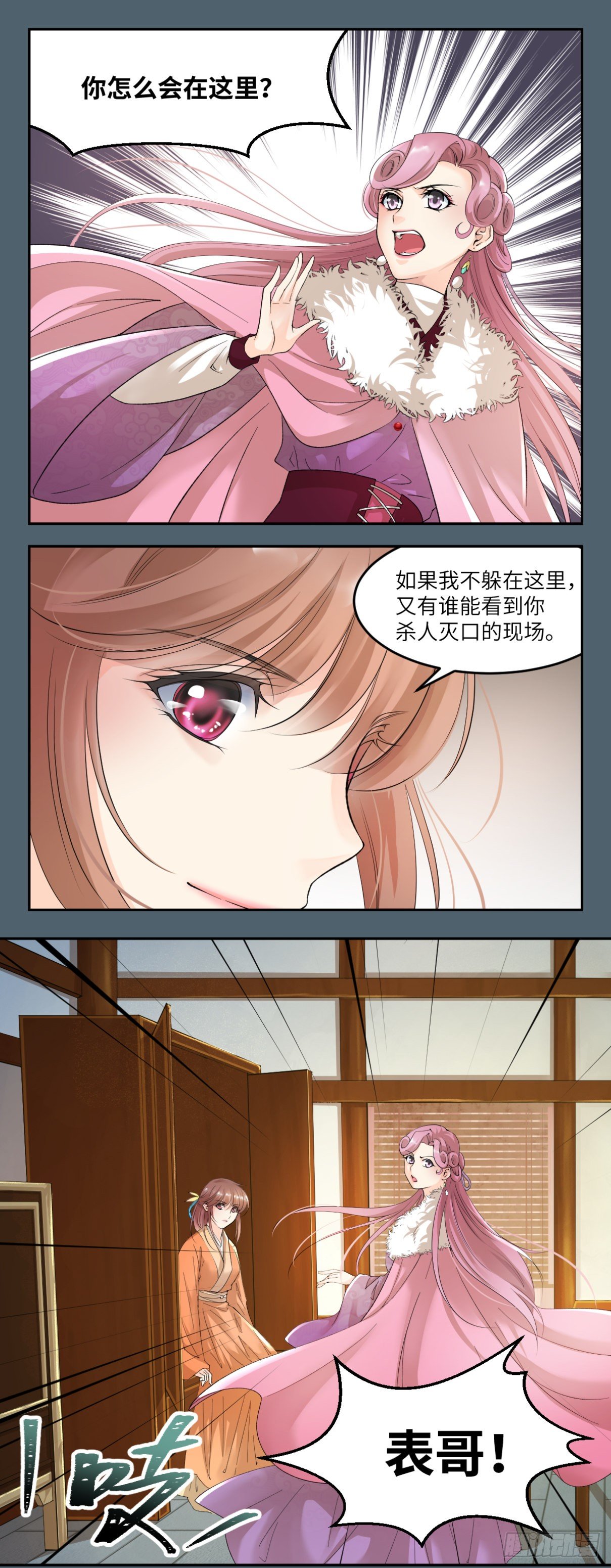 21谁叫你又坏又蠢-第22话