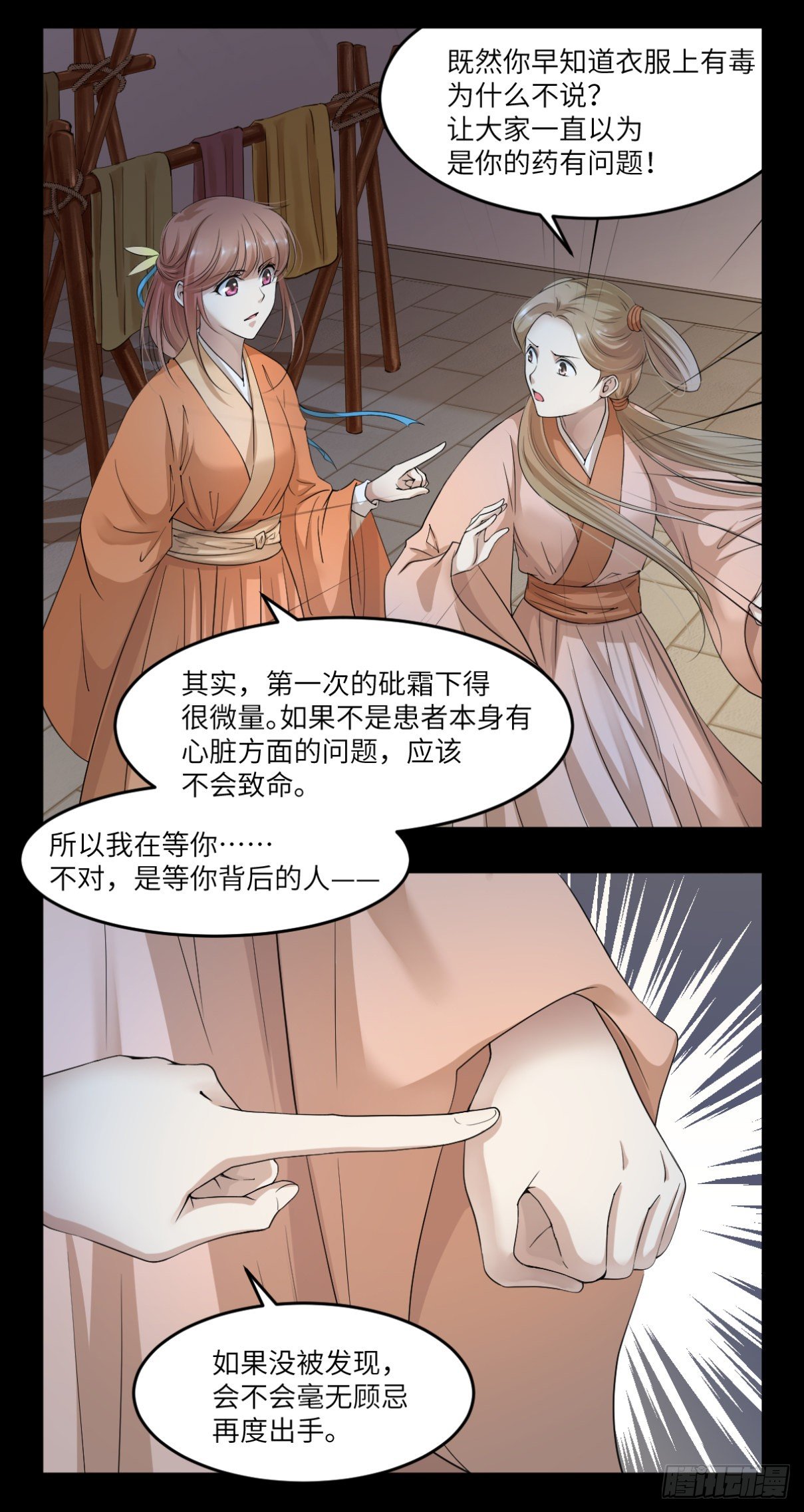 21谁叫你又坏又蠢-第22话