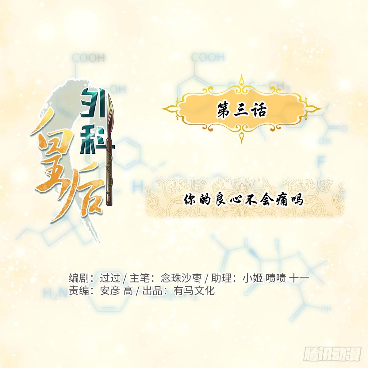 03你的良心不会痛吗-第4话