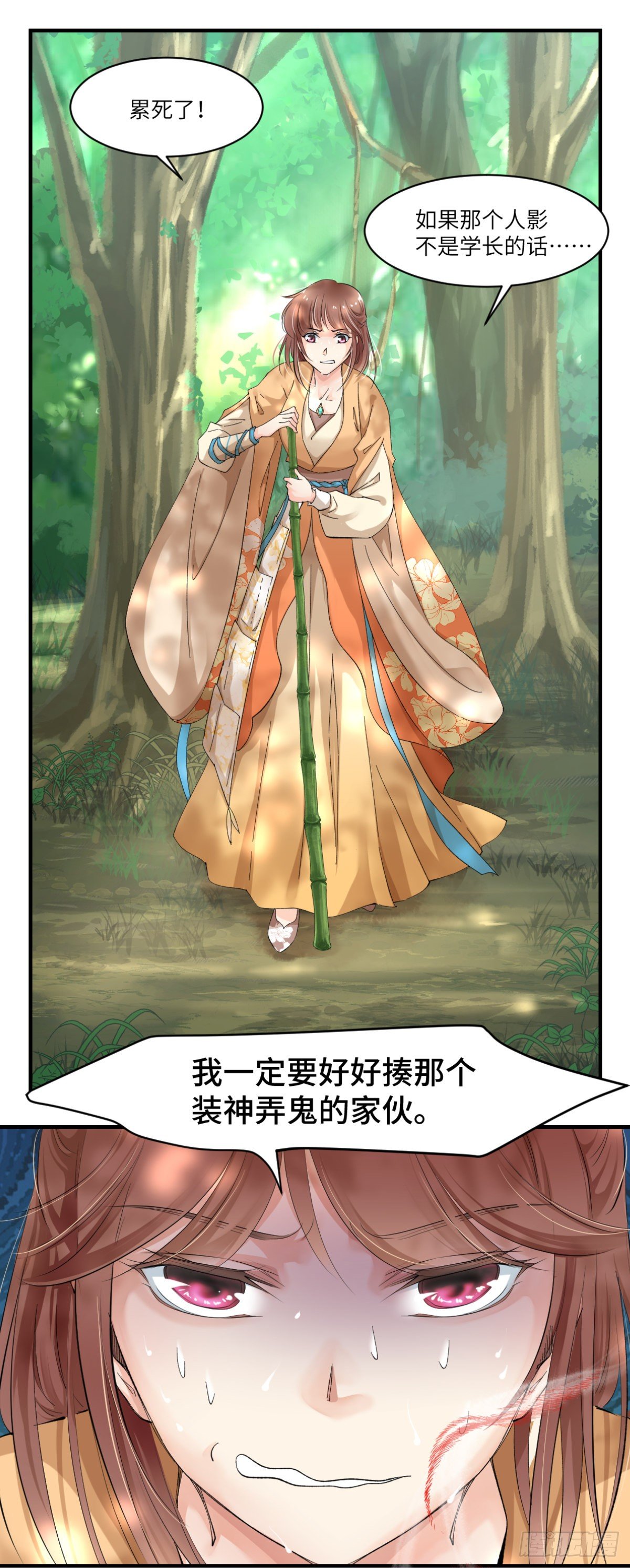 03你的良心不会痛吗-第4话