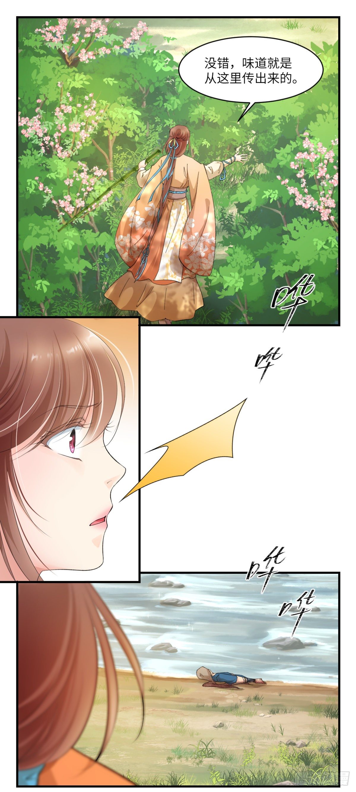 03你的良心不会痛吗-第4话