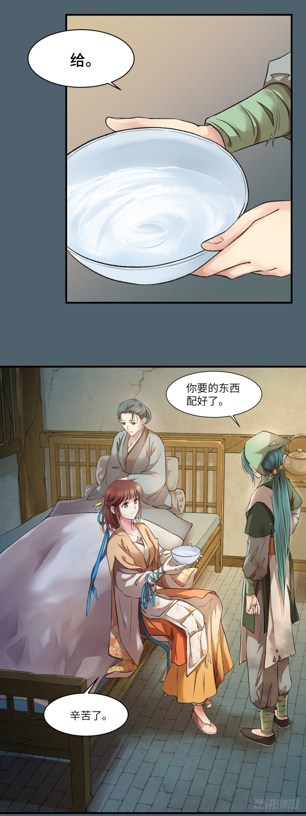 03你的良心不会痛吗-第4话