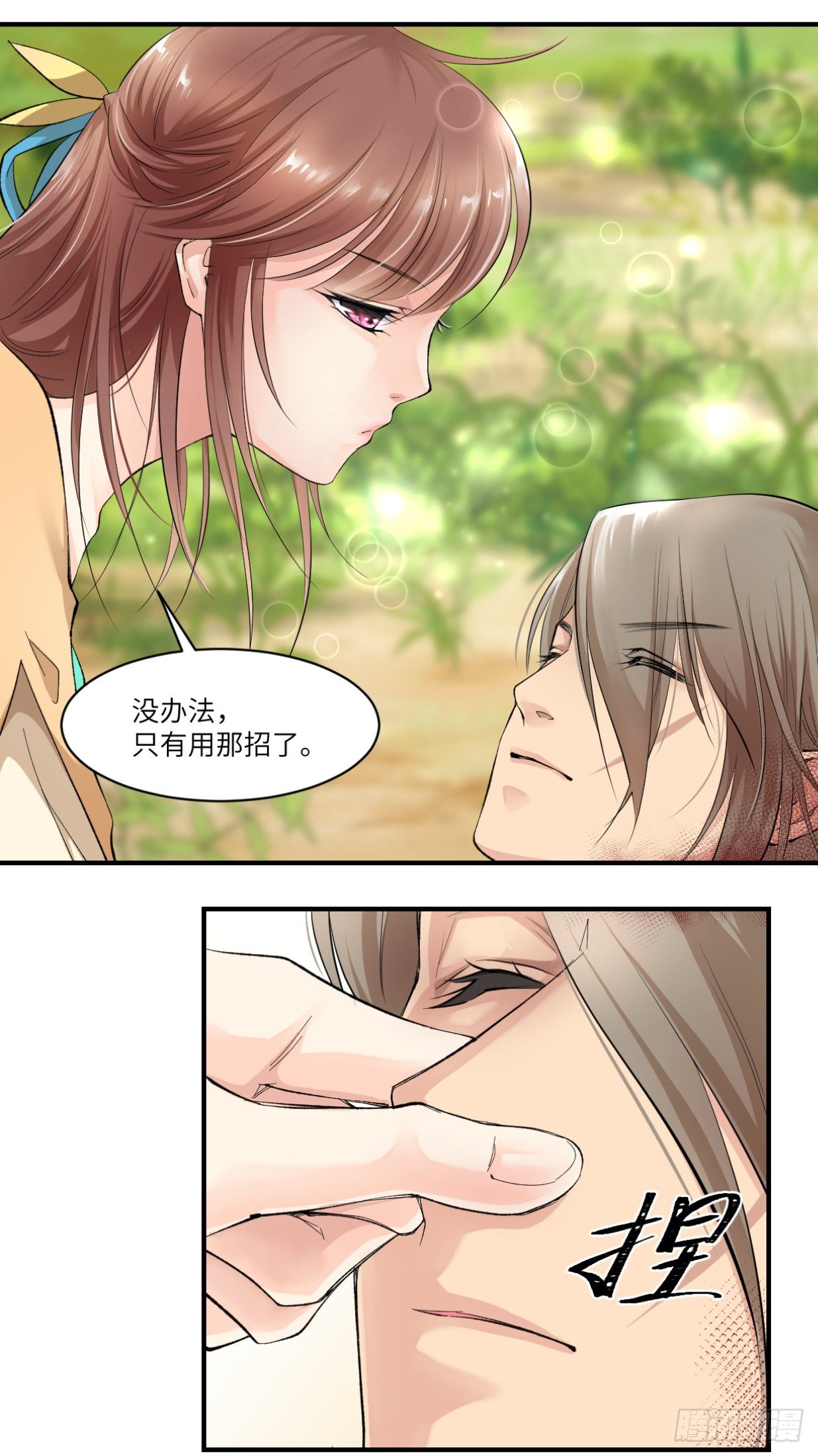 03你的良心不会痛吗-第4话