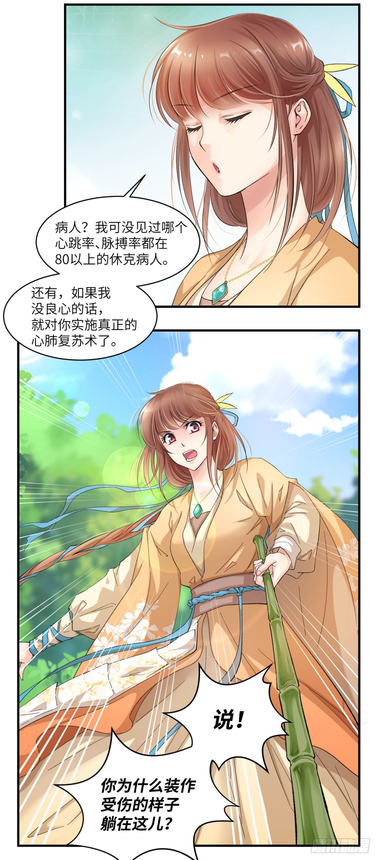 03你的良心不会痛吗-第4话