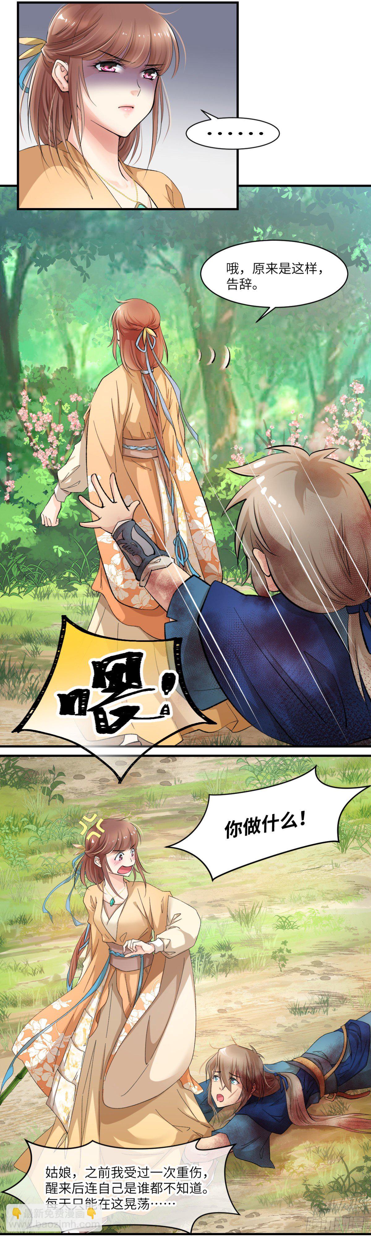 03你的良心不会痛吗-第4话