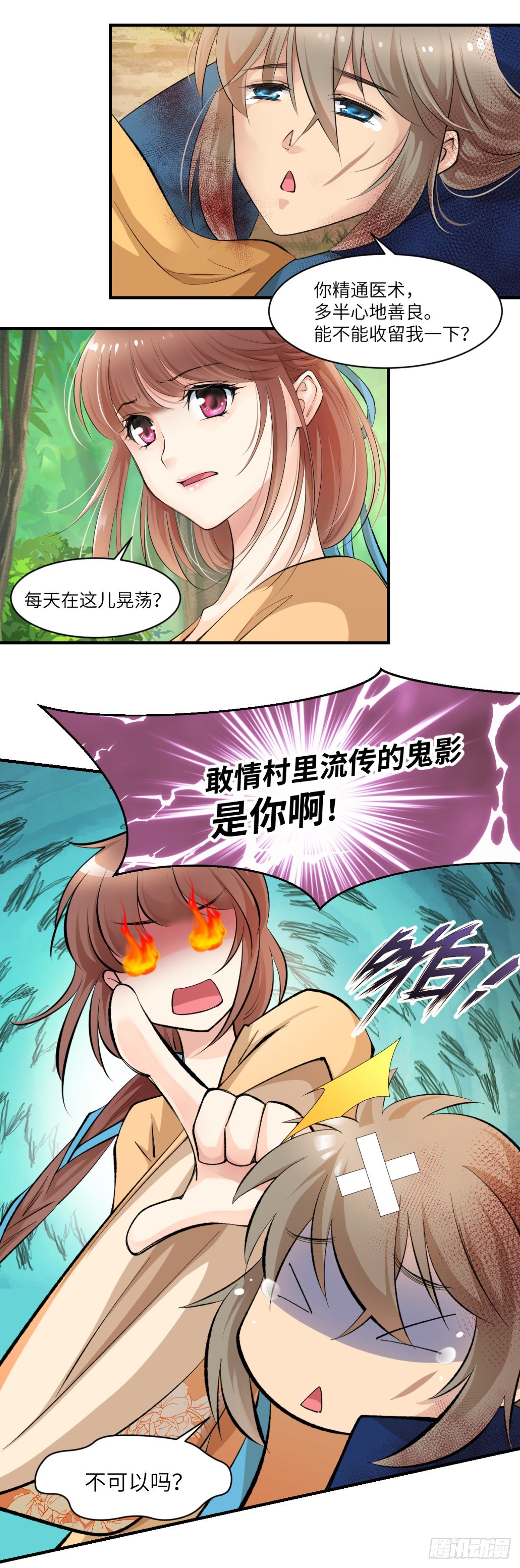 03你的良心不会痛吗-第4话