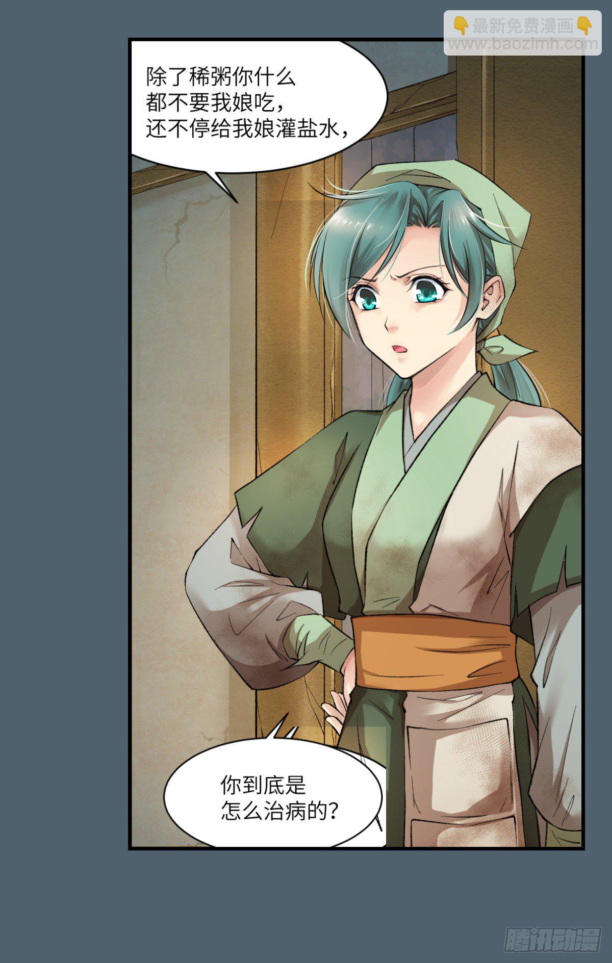 03你的良心不会痛吗-第4话