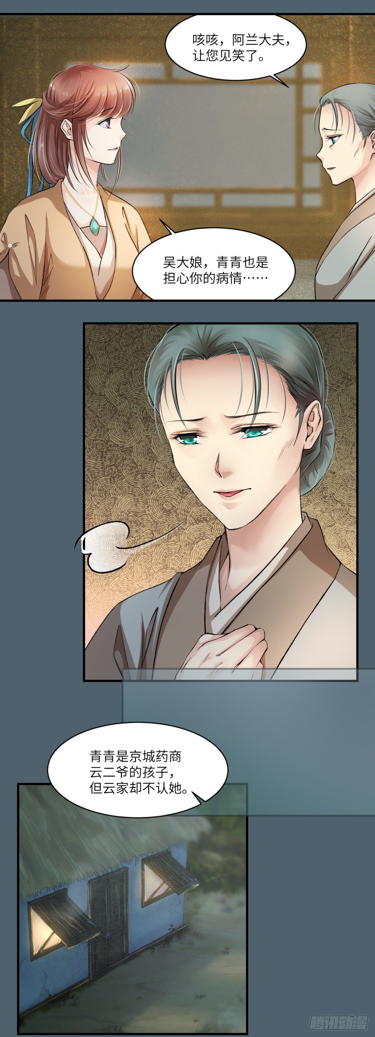 03你的良心不会痛吗-第4话