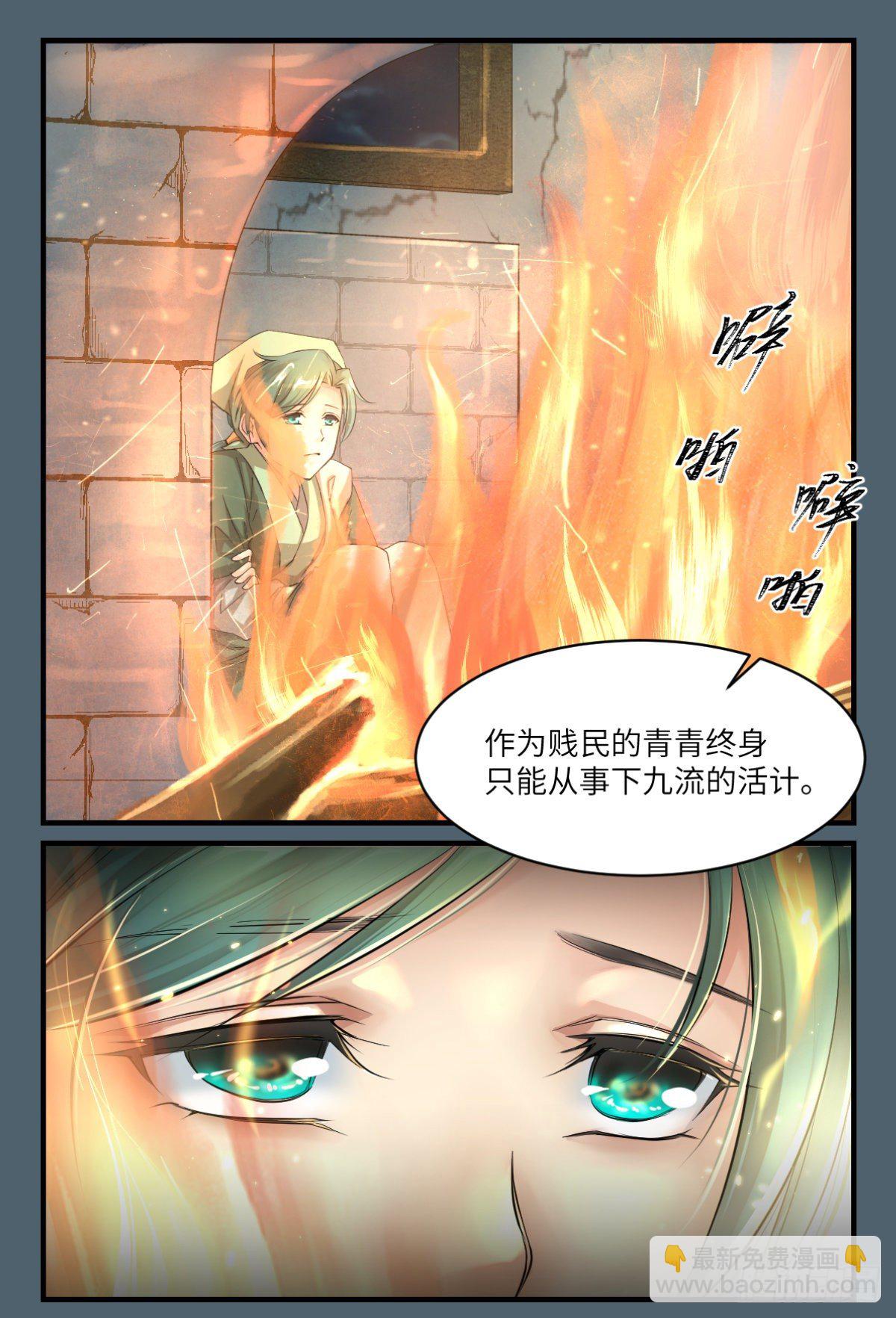 03你的良心不会痛吗-第4话