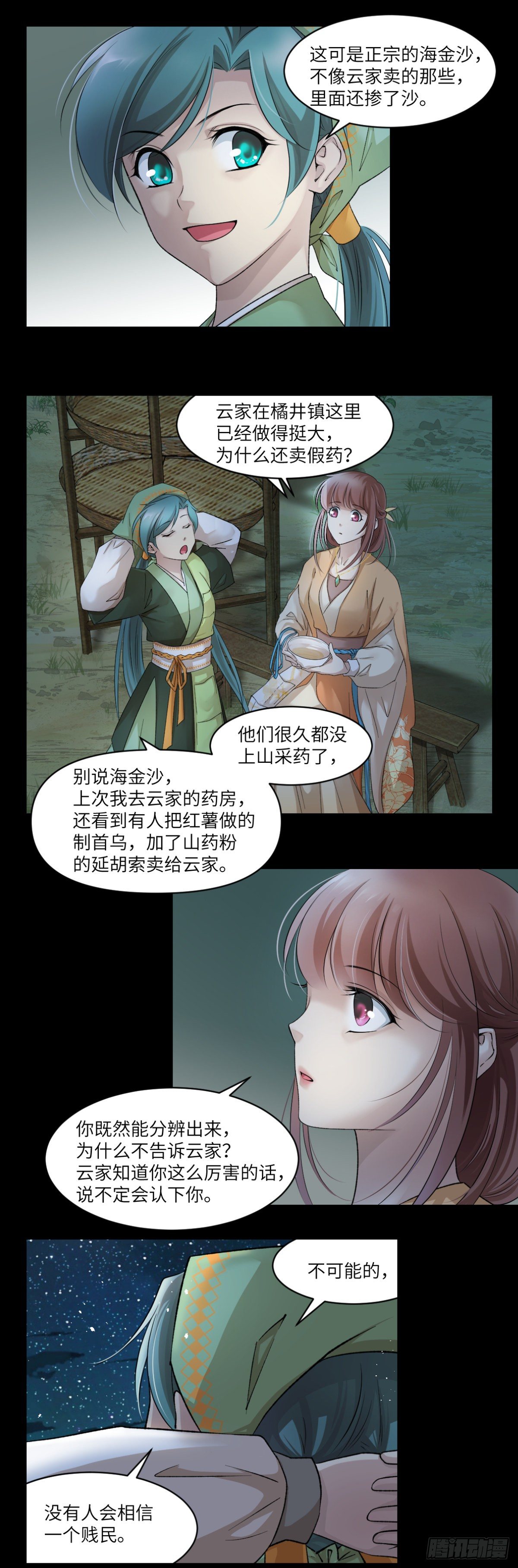 07因为她很强-第8话