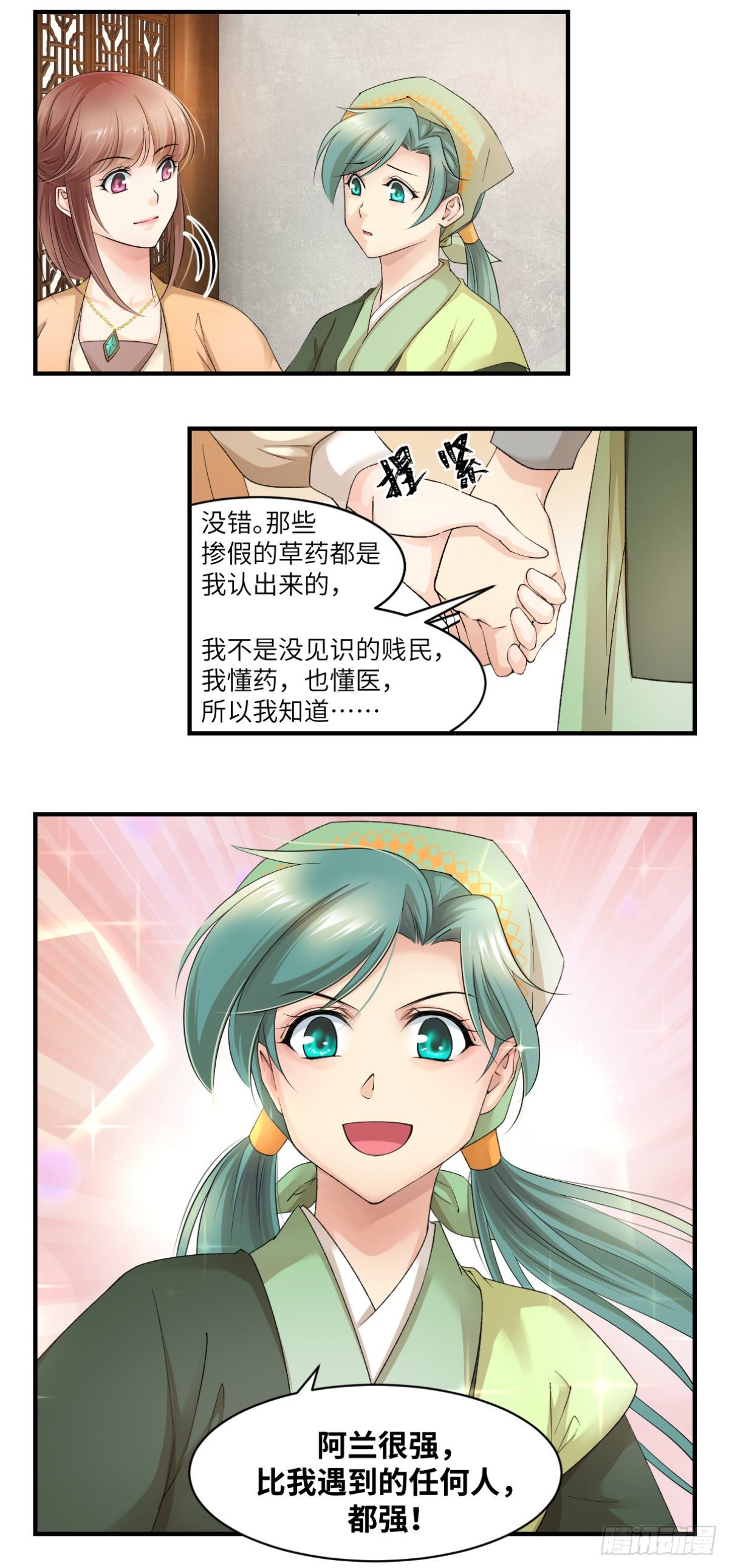 07因为她很强-第8话