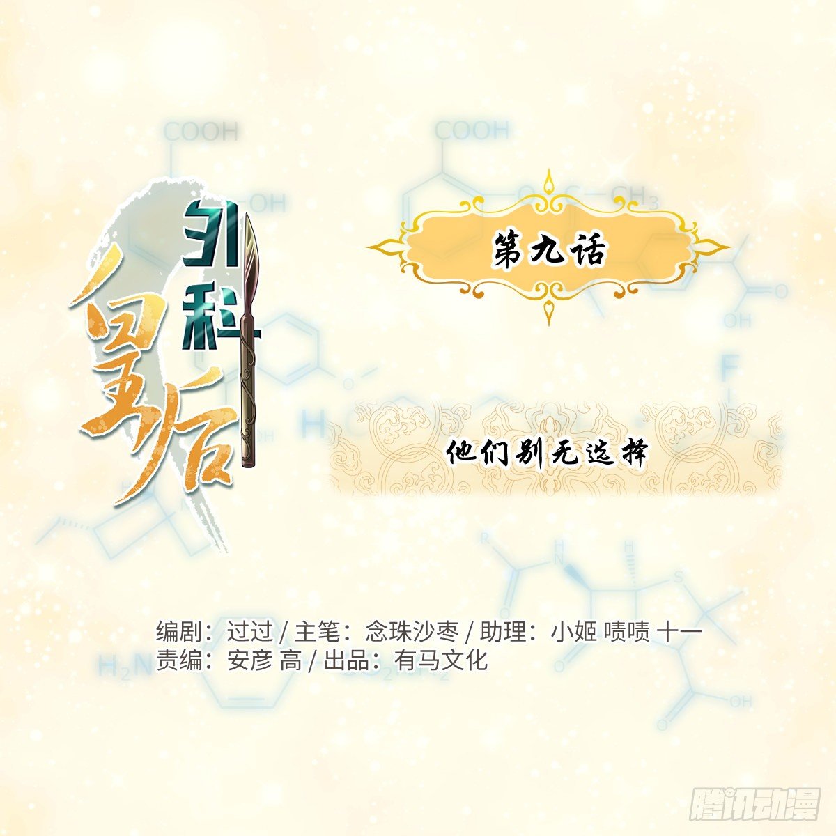 09他们别无选择-第10话