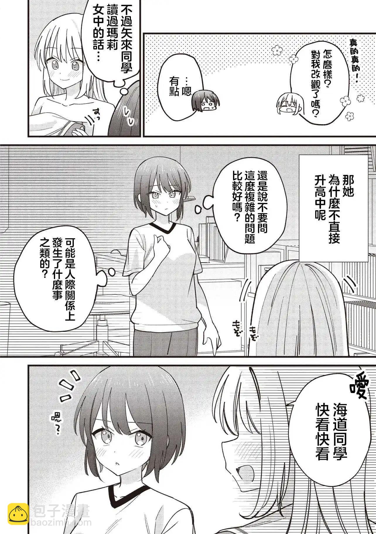 外貌好看的同班同學莫名積極地湊過來的百合故事 - 第4.1話 - 5