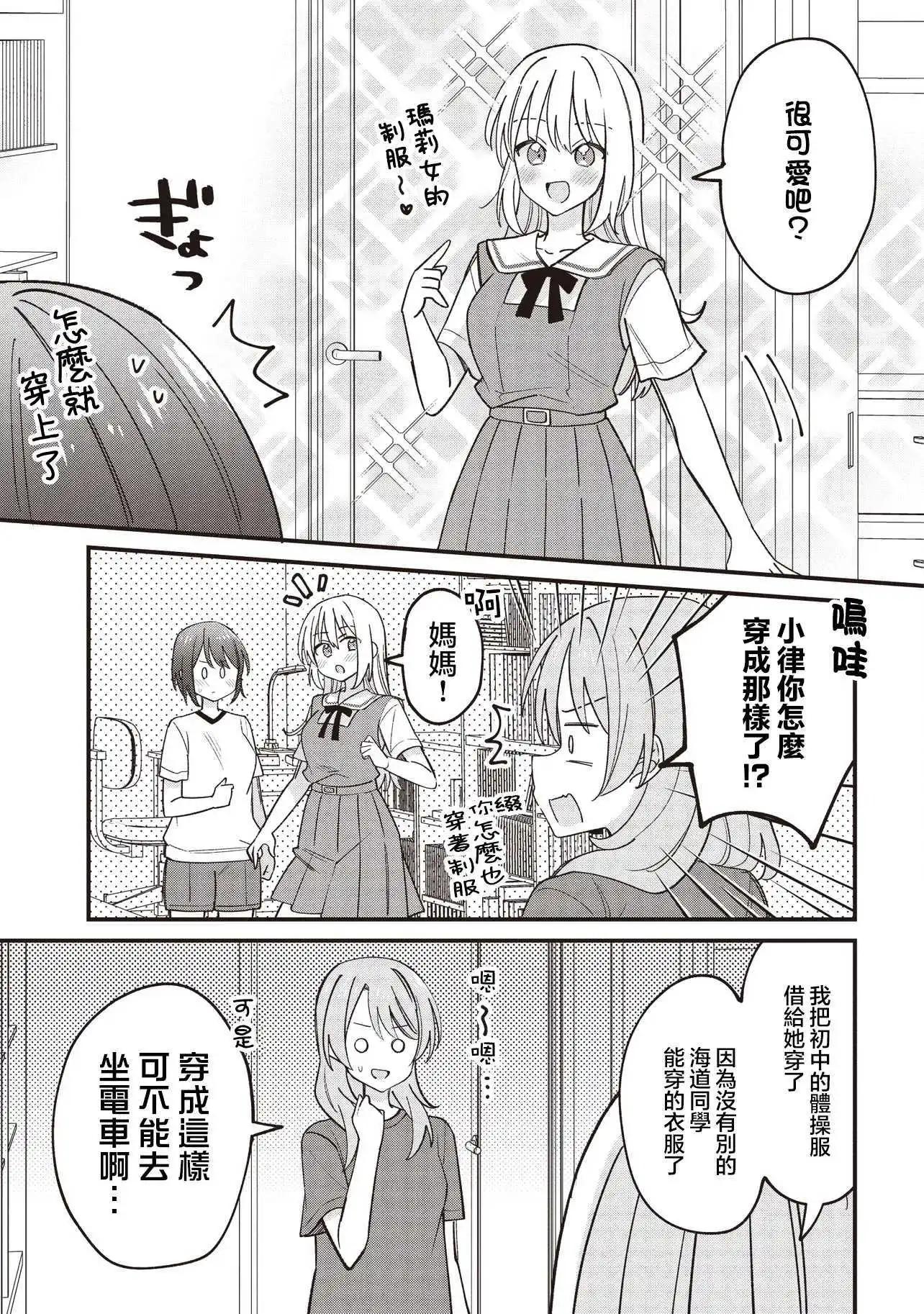外貌好看的同班同學莫名積極地湊過來的百合故事 - 第4.1話 - 1