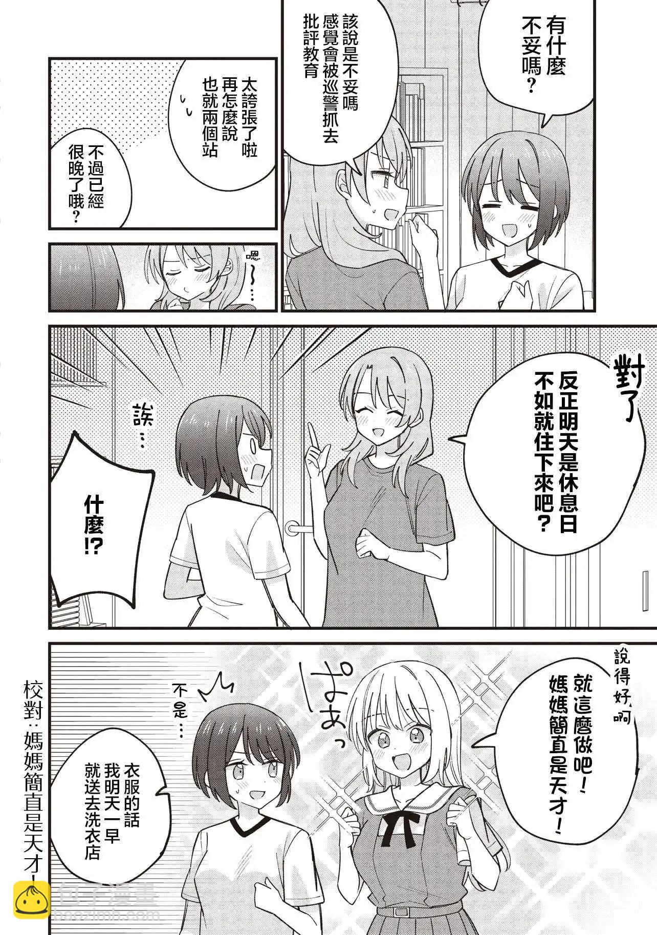 外貌好看的同班同學莫名積極地湊過來的百合故事 - 第4.1話 - 2