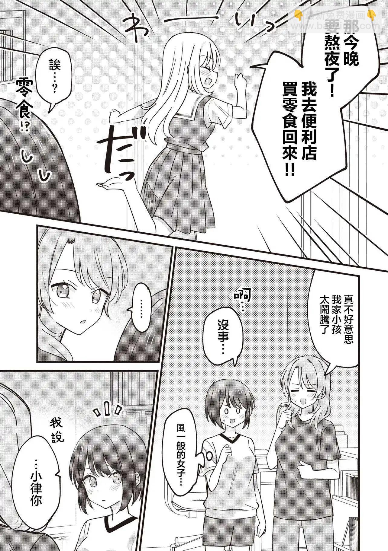 外貌好看的同班同學莫名積極地湊過來的百合故事 - 第4.1話 - 3