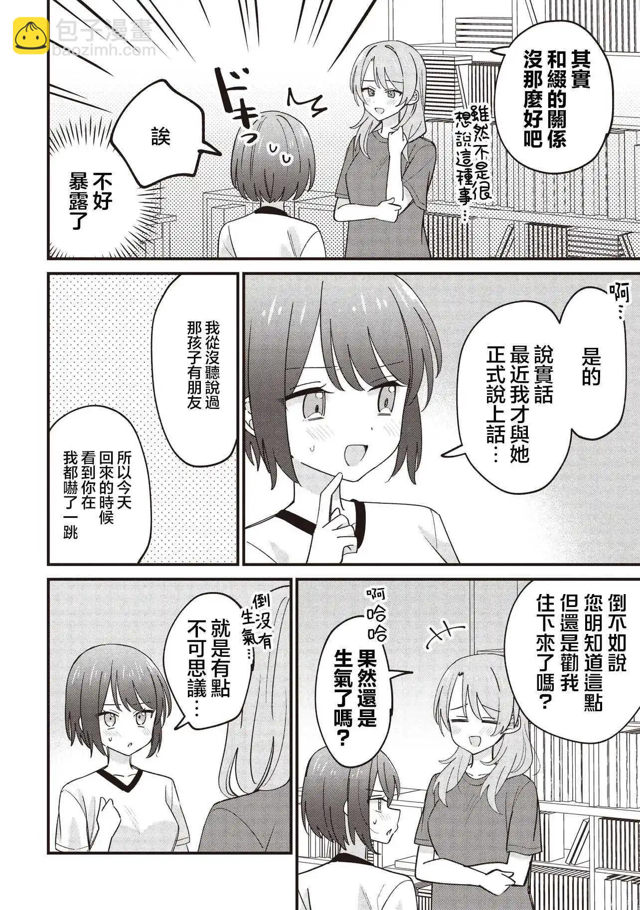 外貌好看的同班同學莫名積極地湊過來的百合故事 - 第4.1話 - 4