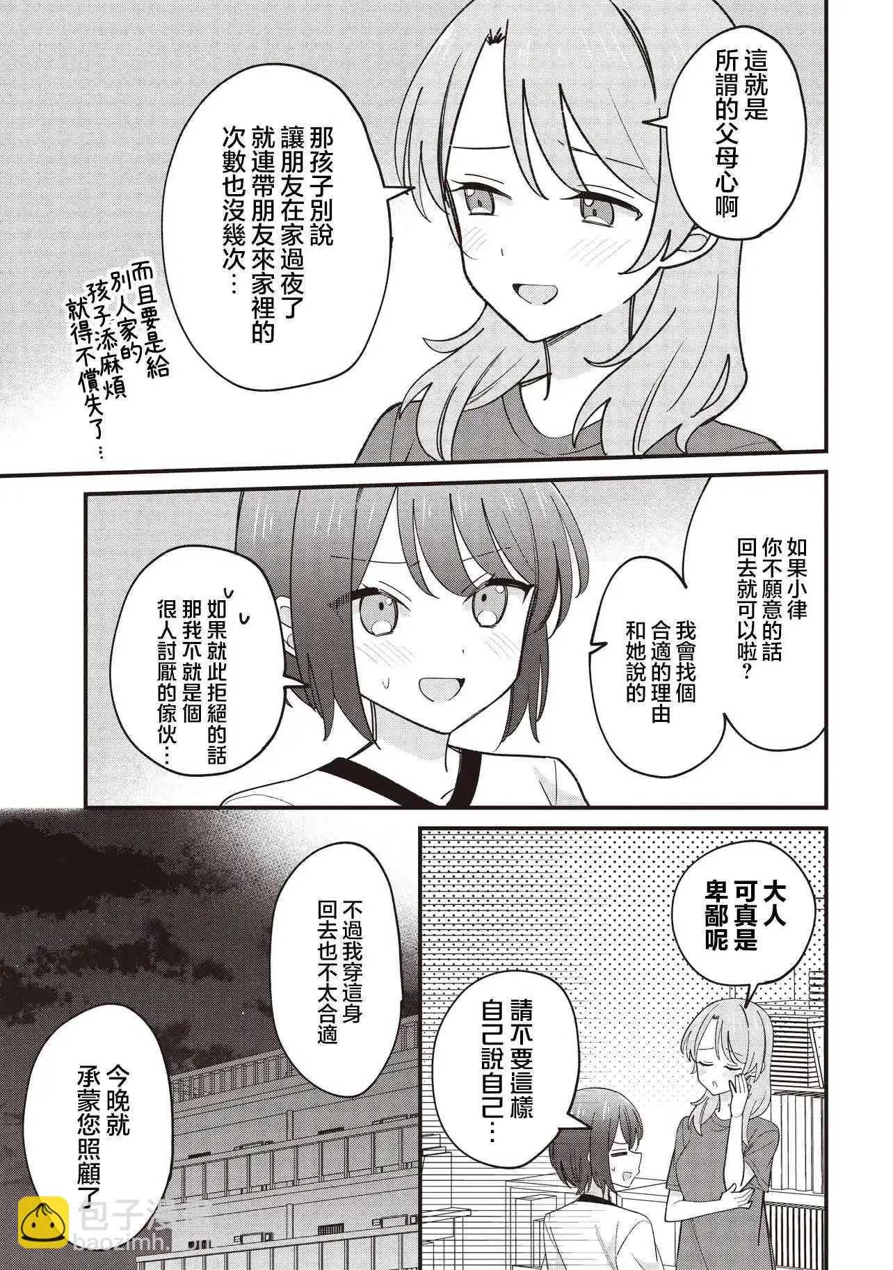 外貌好看的同班同學莫名積極地湊過來的百合故事 - 第4.1話 - 5