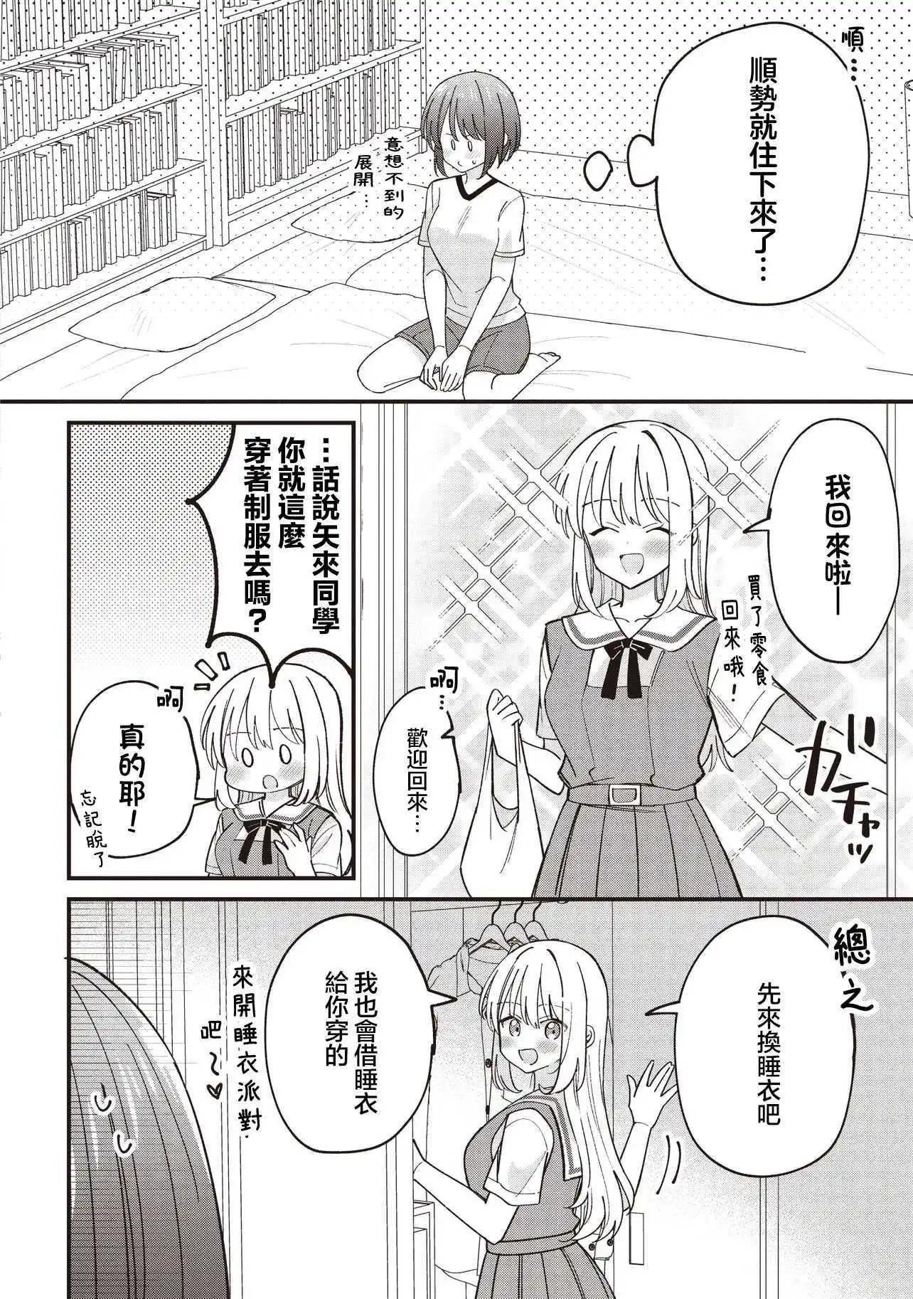 外貌好看的同班同學莫名積極地湊過來的百合故事 - 第4.1話 - 1