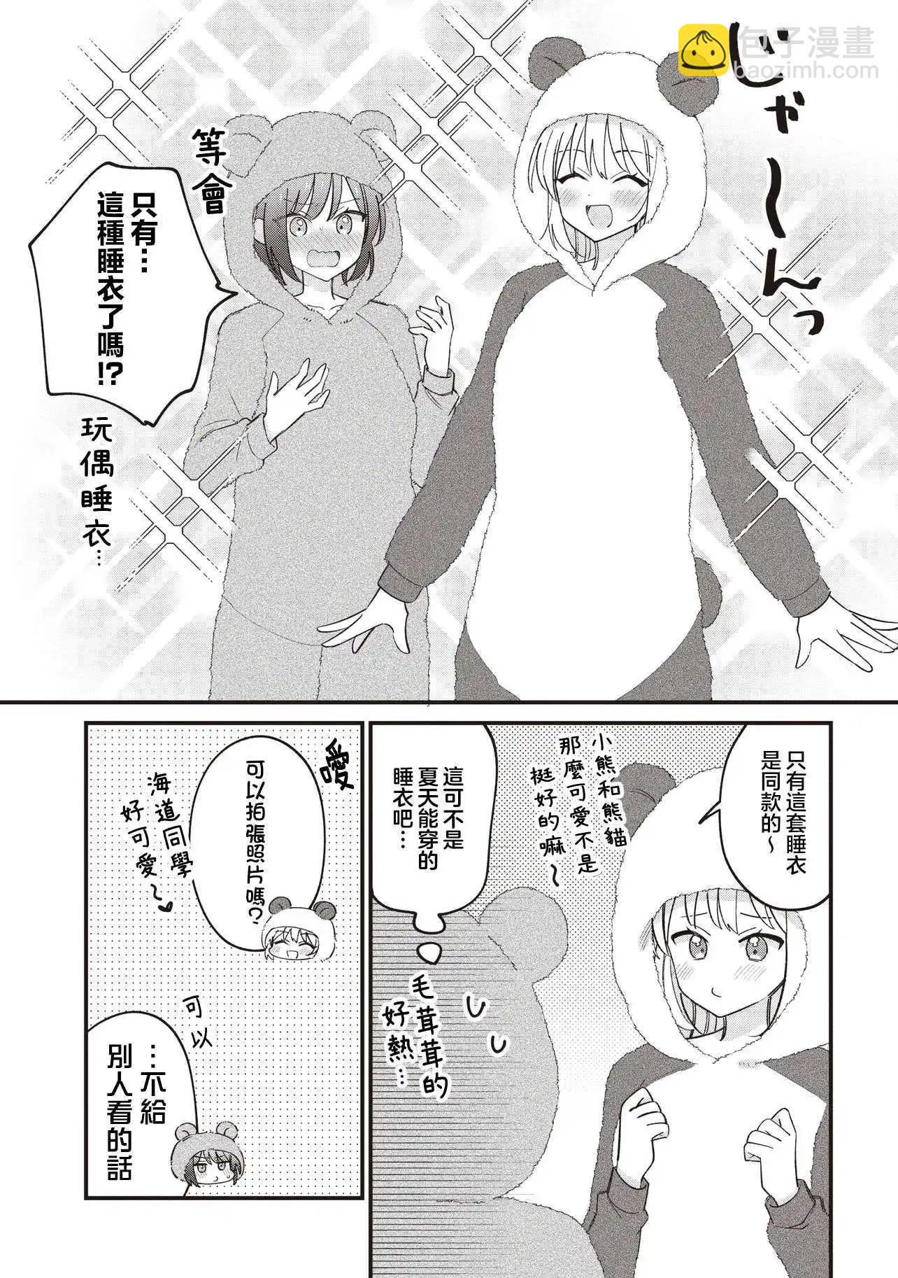 外貌好看的同班同學莫名積極地湊過來的百合故事 - 第4.1話 - 2