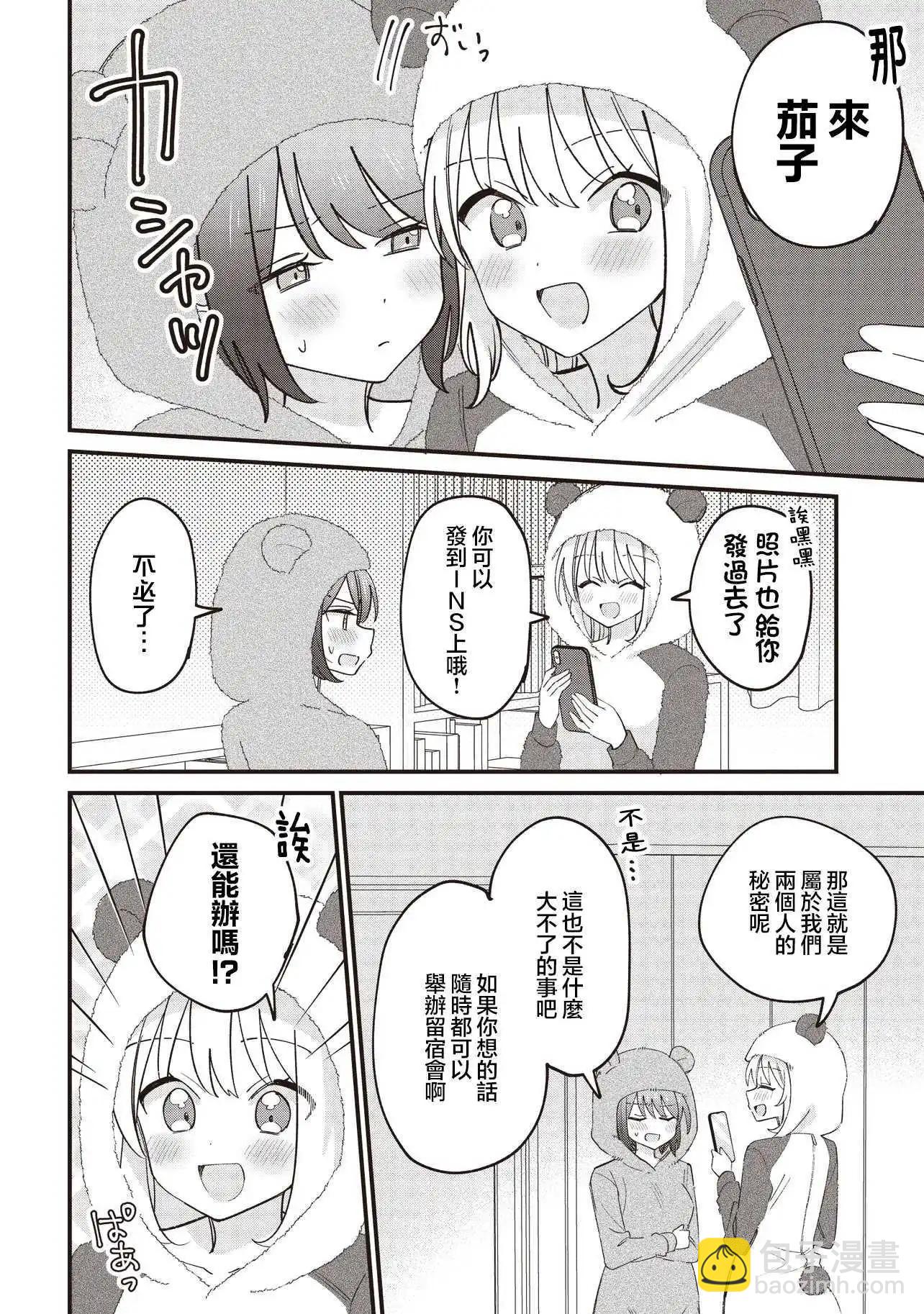 外貌好看的同班同學莫名積極地湊過來的百合故事 - 第4.1話 - 3