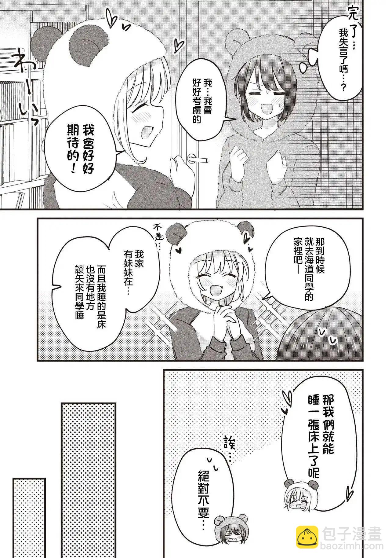 外貌好看的同班同學莫名積極地湊過來的百合故事 - 第4.1話 - 4