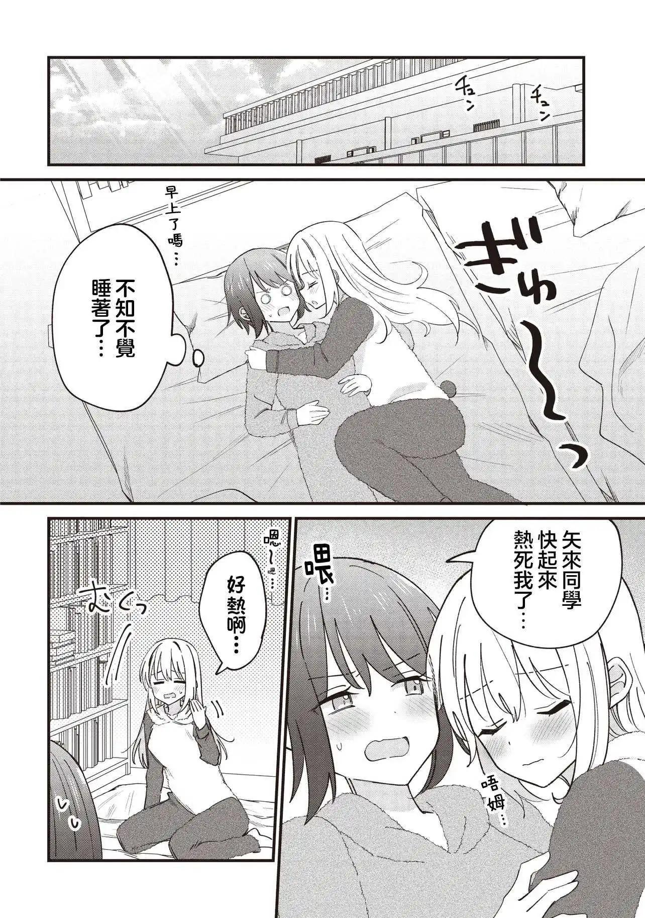外貌好看的同班同學莫名積極地湊過來的百合故事 - 第4.1話 - 5