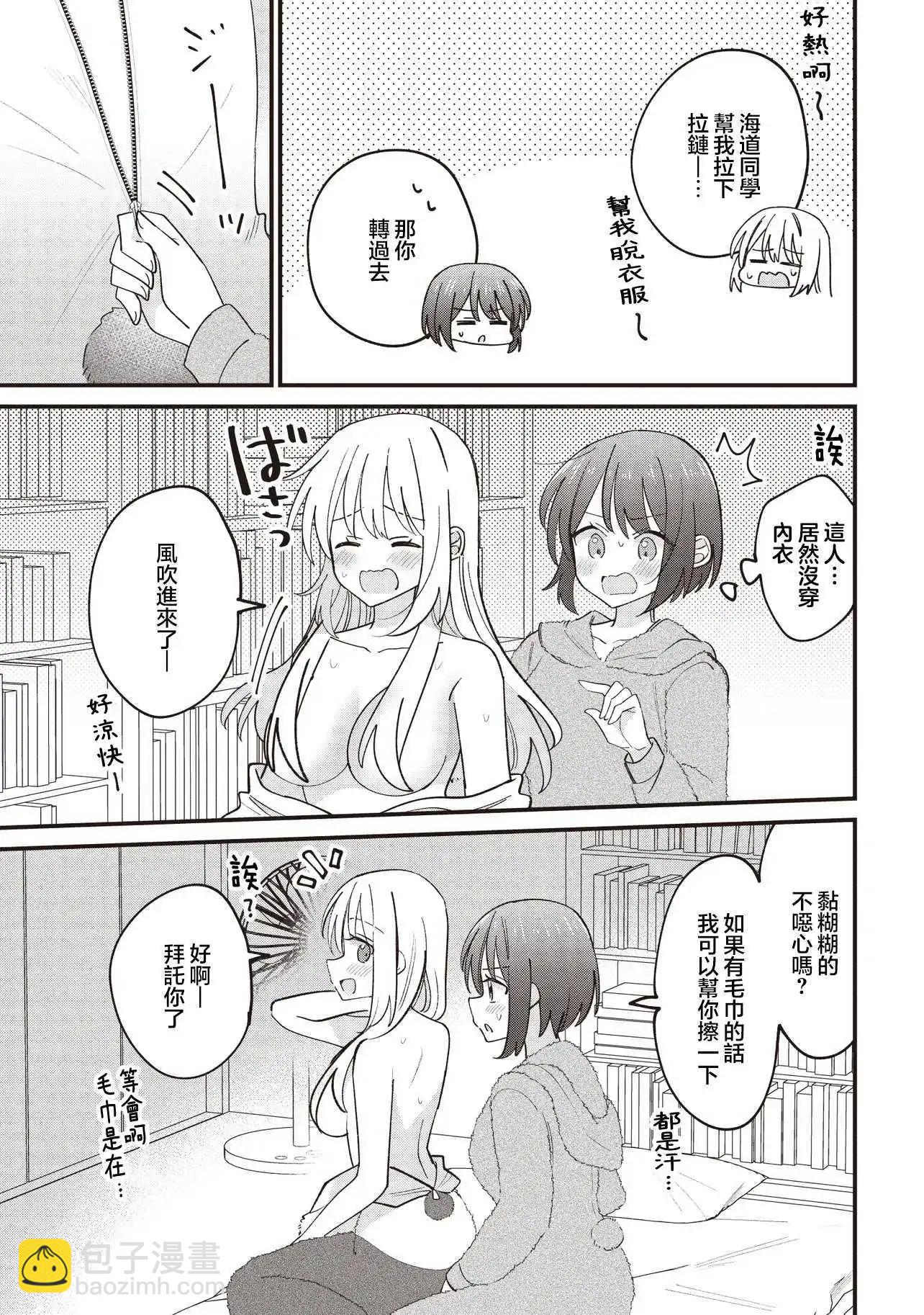 外貌好看的同班同學莫名積極地湊過來的百合故事 - 第4.1話 - 1