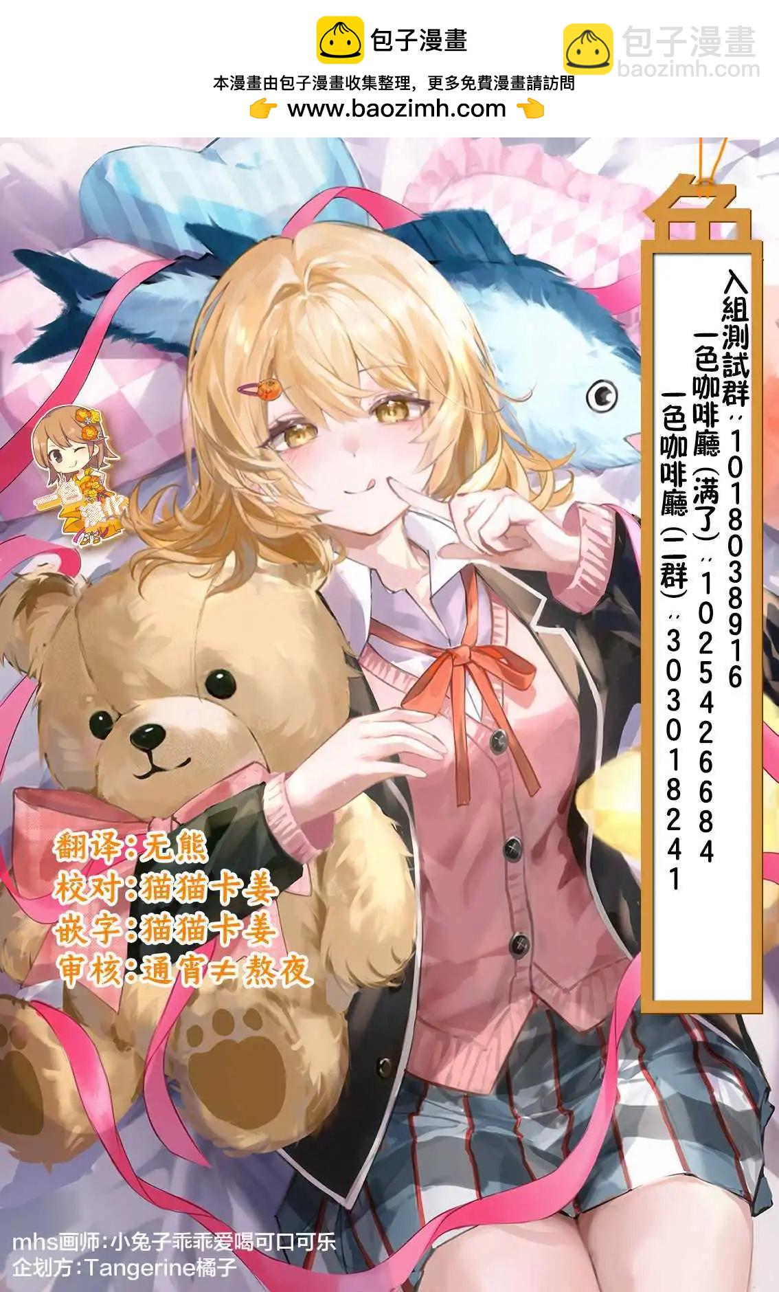 外貌好看的同班同學莫名積極地湊過來的百合故事 - 第4.1話 - 2