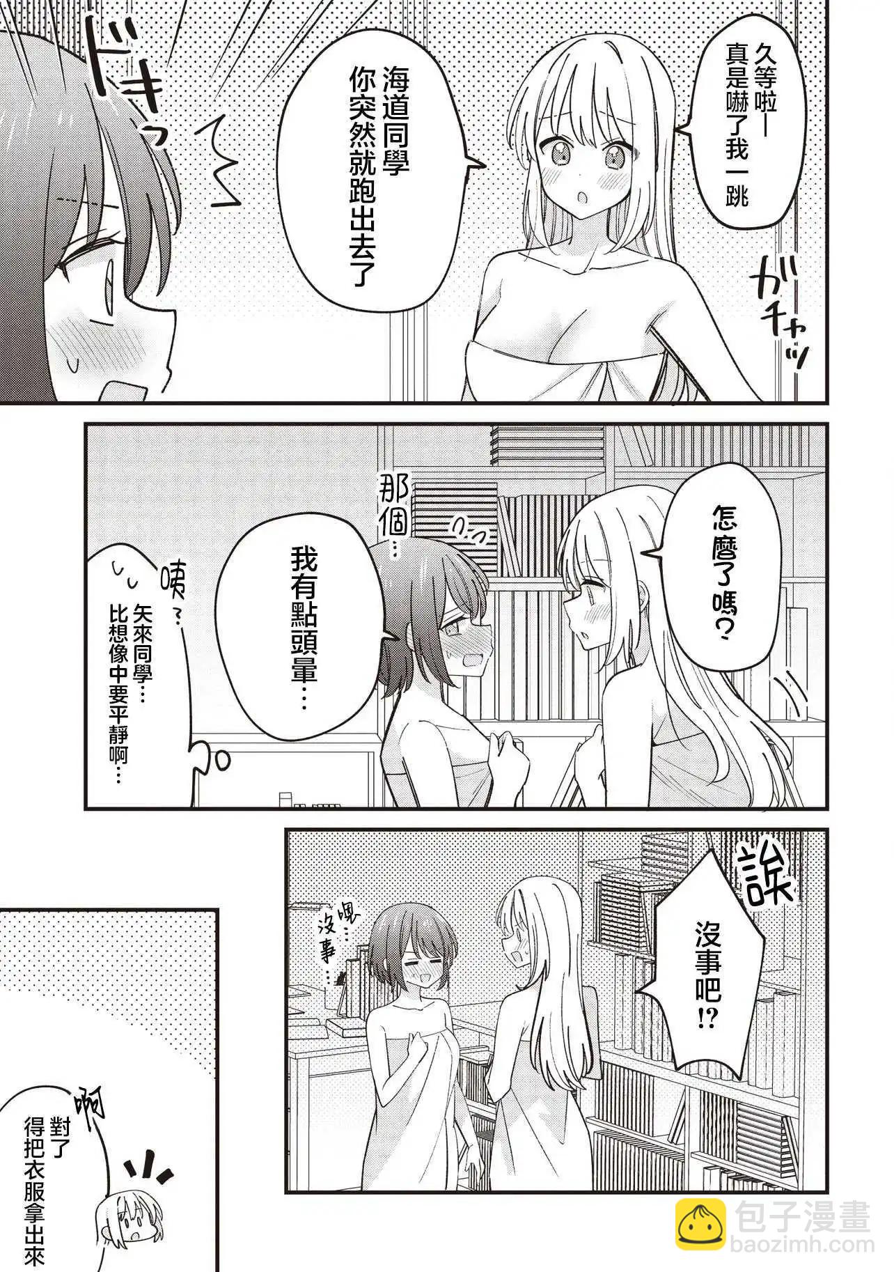 外貌好看的同班同學莫名積極地湊過來的百合故事 - 第4.1話 - 3