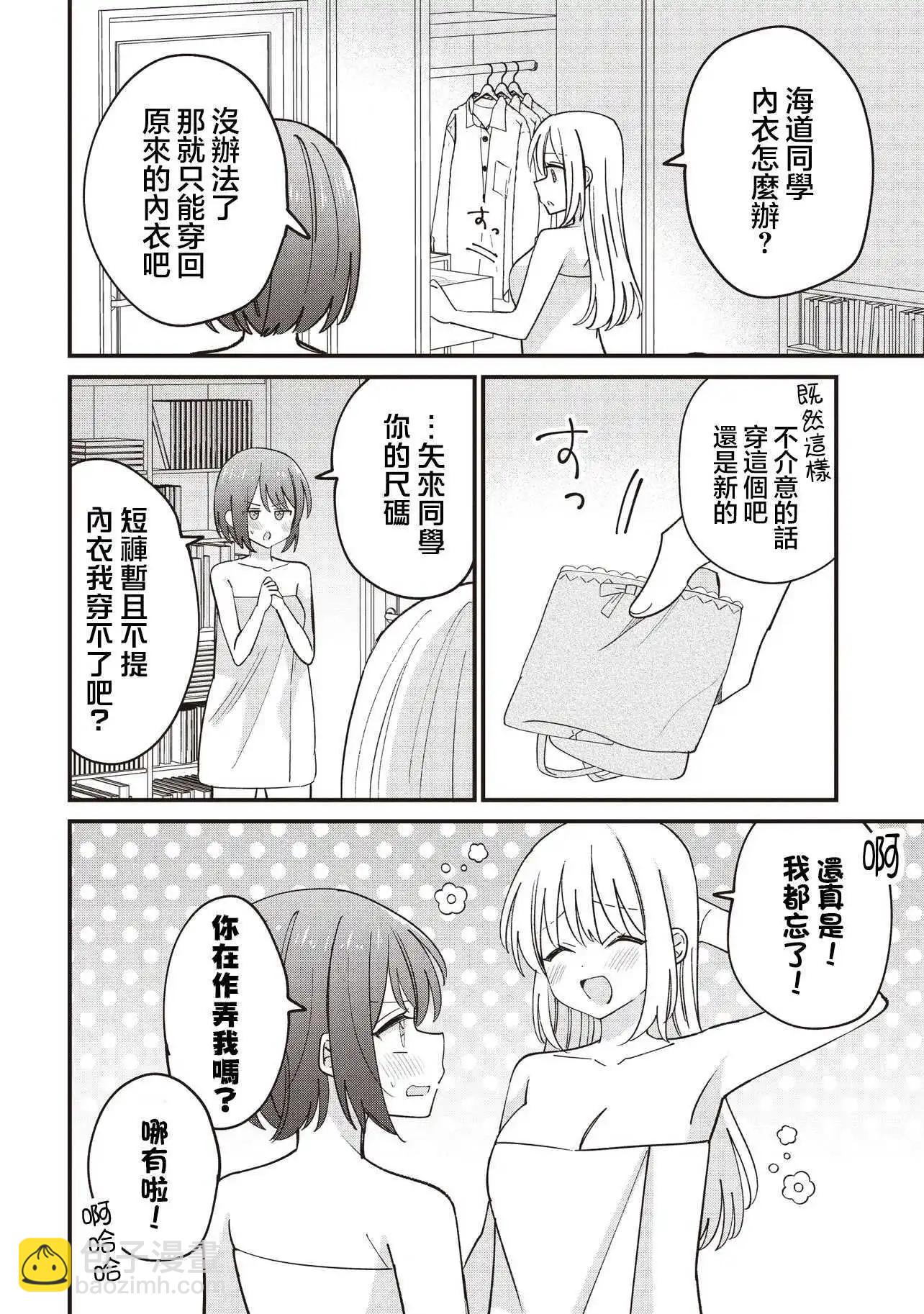 外貌好看的同班同學莫名積極地湊過來的百合故事 - 第4.1話 - 4