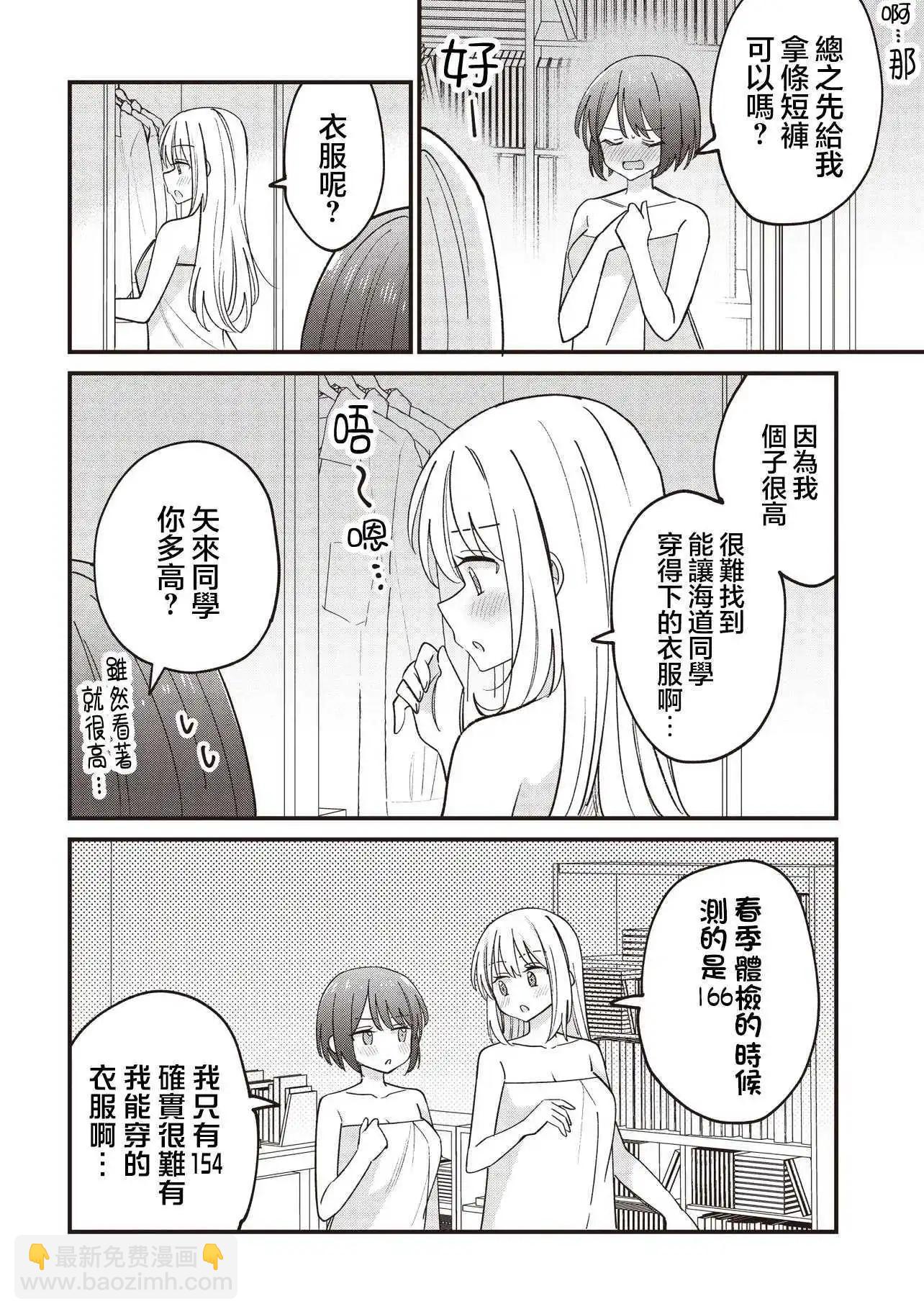 外貌好看的同班同學莫名積極地湊過來的百合故事 - 第4.1話 - 1