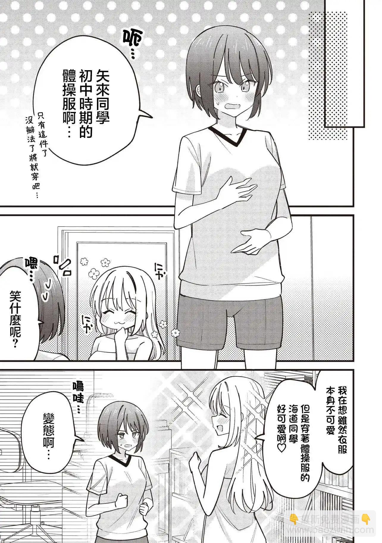 外貌好看的同班同學莫名積極地湊過來的百合故事 - 第4.1話 - 2
