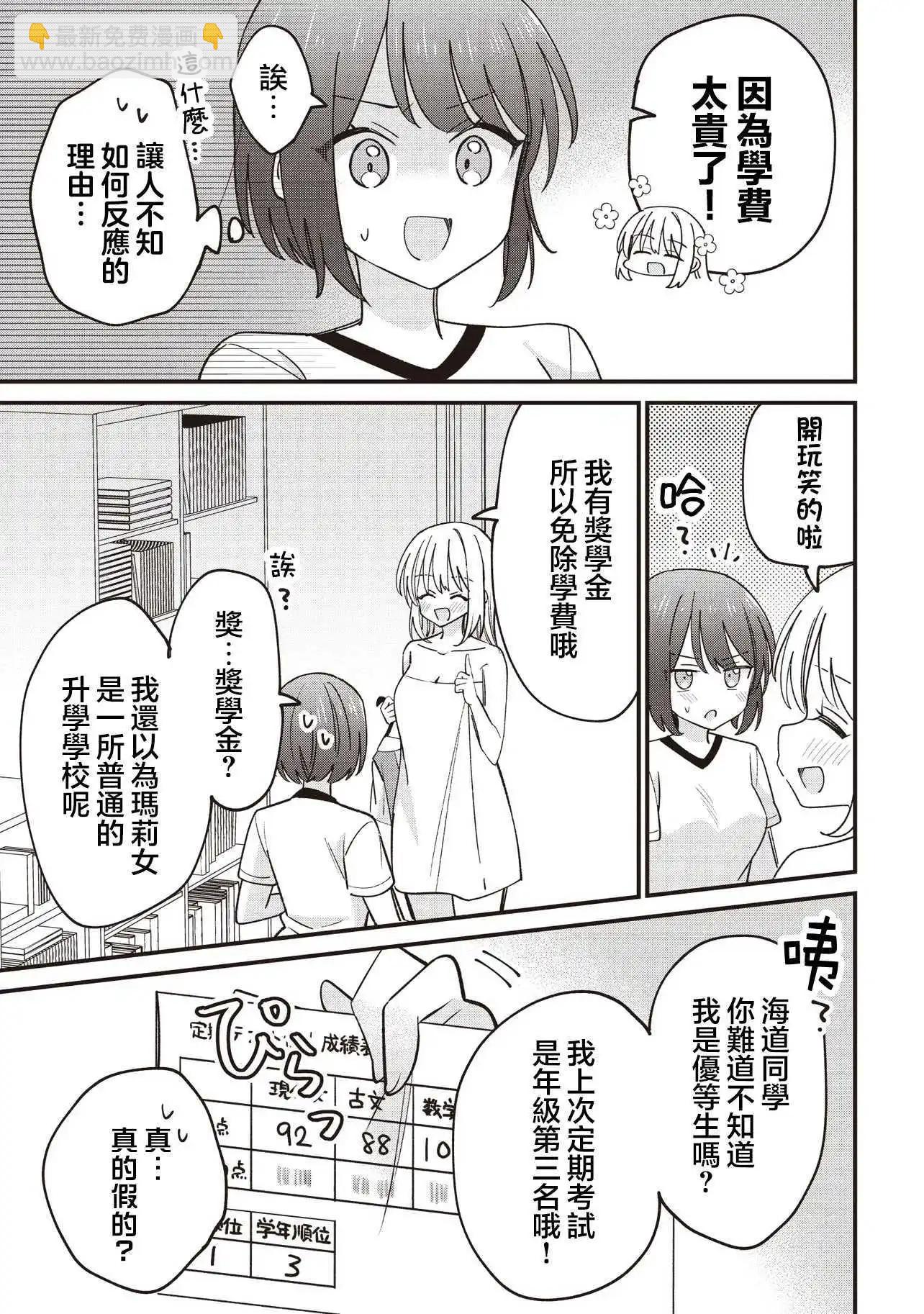 外貌好看的同班同學莫名積極地湊過來的百合故事 - 第4.1話 - 4
