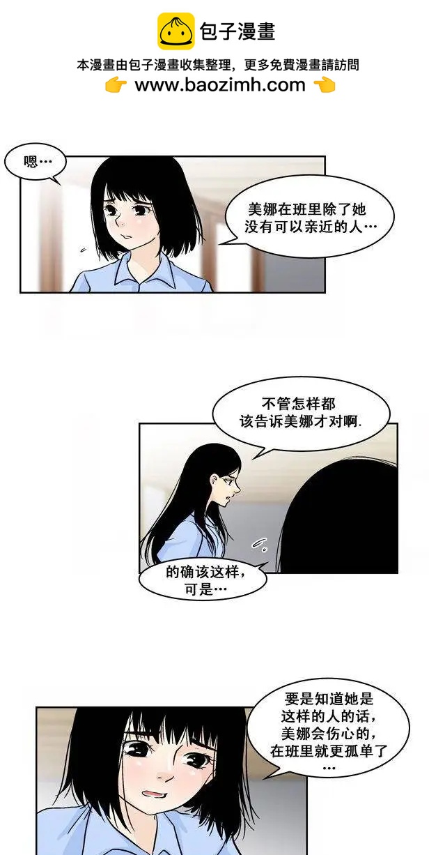 外貌倫理 - 第38回 - 2