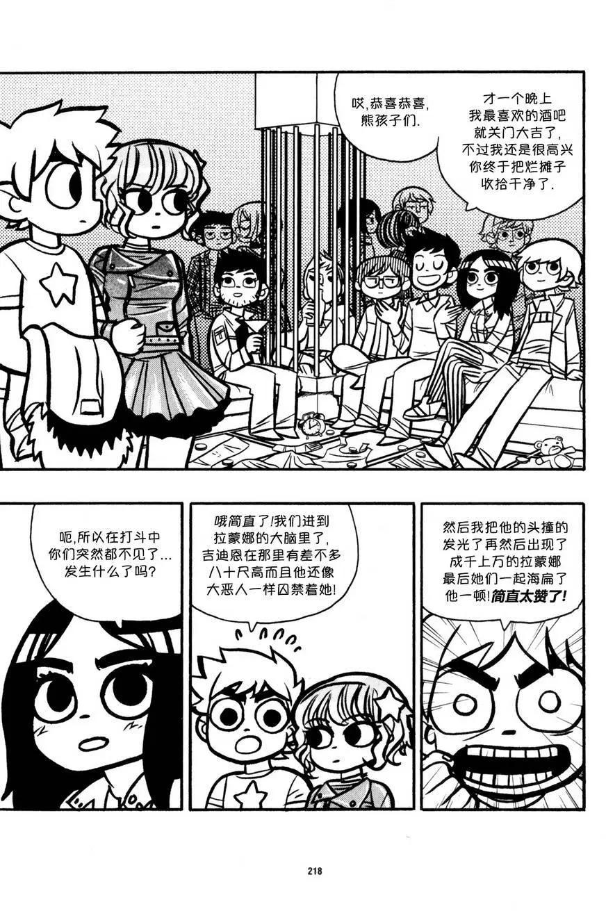 歪小子斯科特 - 第38回(1/2) - 6